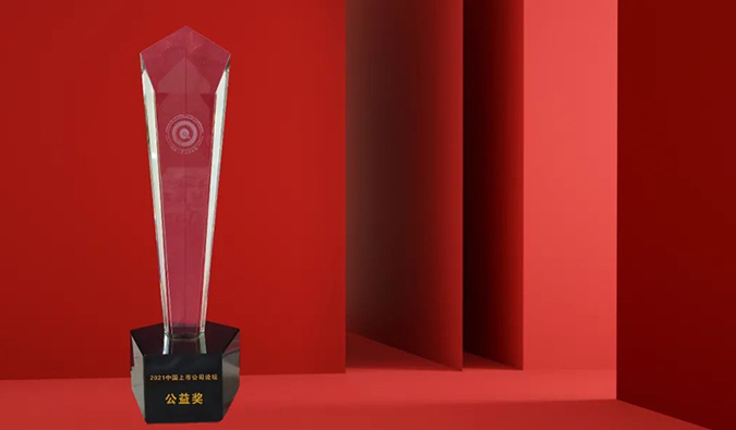【美•记闻】欧宝体育app
荣膺“2021中国上市公司公益奖”