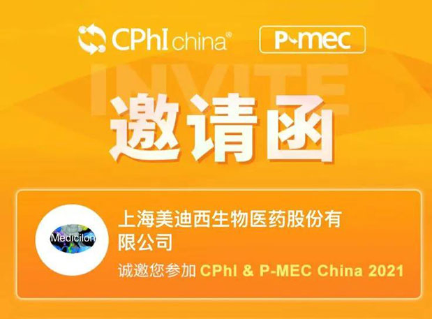2021 CPhI China，欧宝体育app
诚邀您莅临（一）