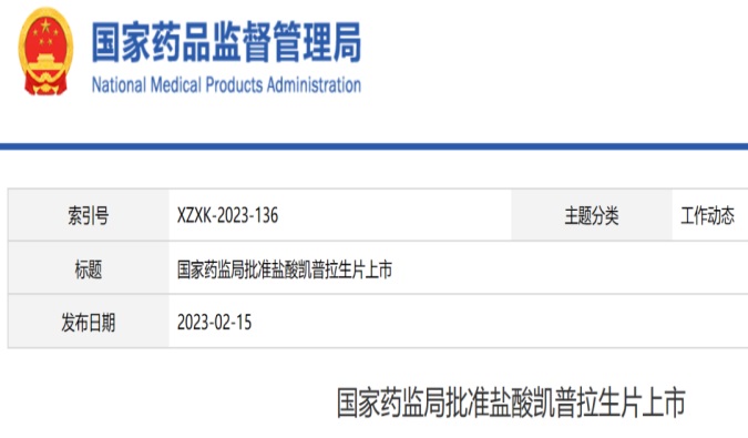 欧宝体育app
助力柯菲平中国首个可钾离子竞争性酸阻滞剂「凯普拉生片」获批上市.jpg