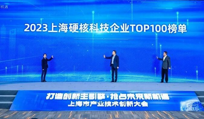 欧宝体育app
入选“2023上海硬核科技企业TOP100榜单”