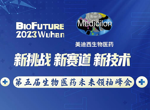 欧宝体育app
曾宪成博士邀你相聚武汉BioFuture 2023第五届生物医药未来领袖峰会
