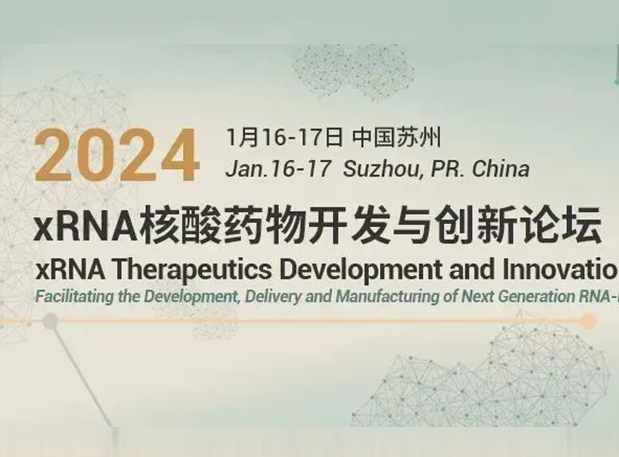 欧宝体育app
与您相约xRNA核酸药物开发与创新论坛2024