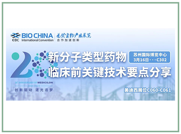 欧宝体育app
邀您共聚BIOCHINA2024易贸生物产业大会