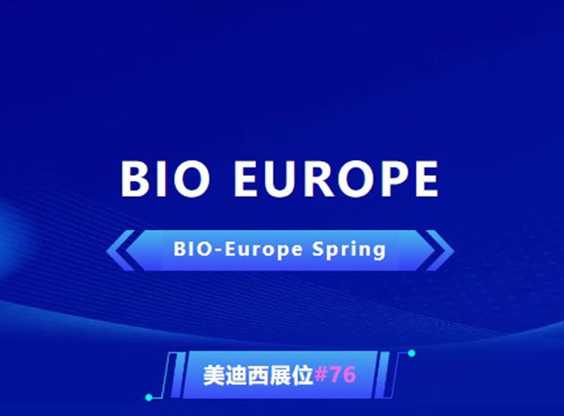 BIO EUROPE 即将开幕！与欧宝体育app
相约西班牙巴塞罗那，积极拓展全球合作!